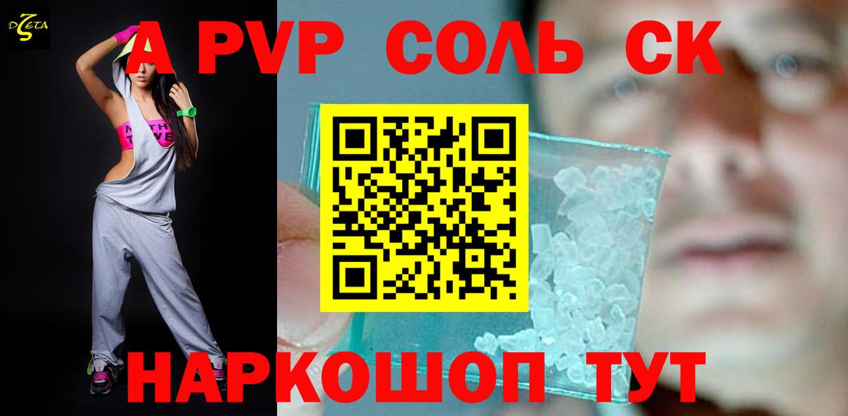 А ПВП VHQ Валуйки