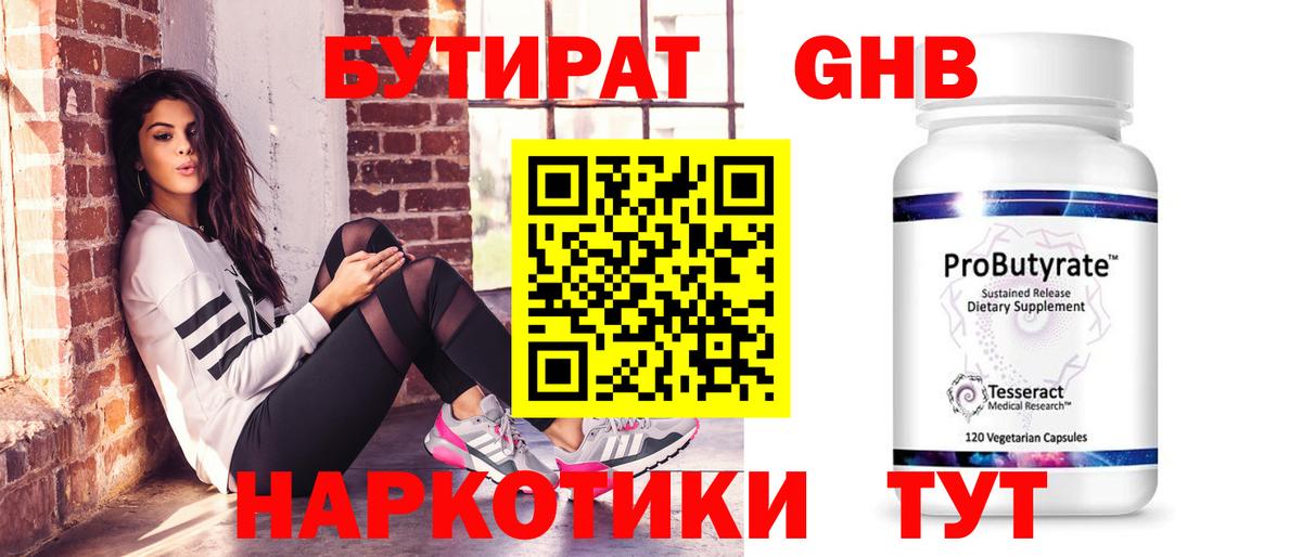 Валуйки  БУТИРАТ оксибутират  Вход с VPN 