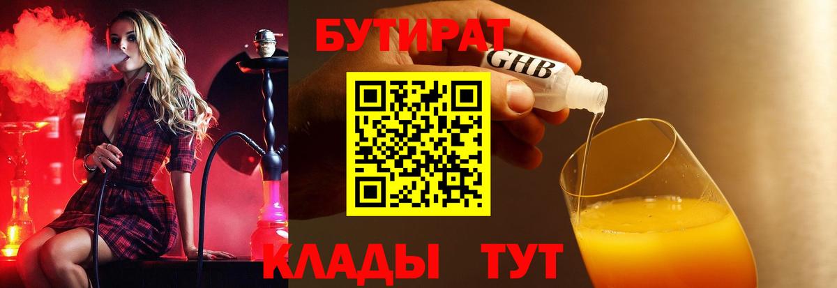 Бутират бутандиол Валуйки