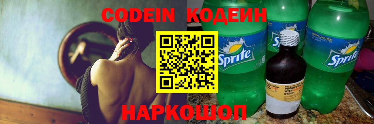 Codein напиток Lean (лин)  Вход с VPN  Кодеиновый сироп Lean Purple Drank  Валуйки 