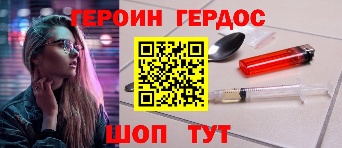 Героин VHQ  Вход с VPN  Валуйки 