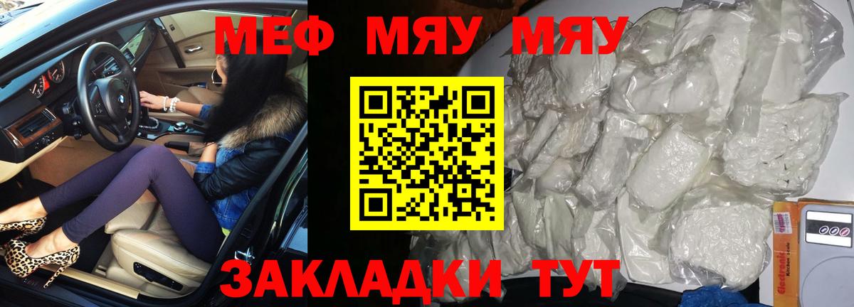 Валуйки  МЯУ-МЯУ VHQ  Мефедрон  Вход с VPN  купить наркотики цена  Меф mephedrone  Меф 