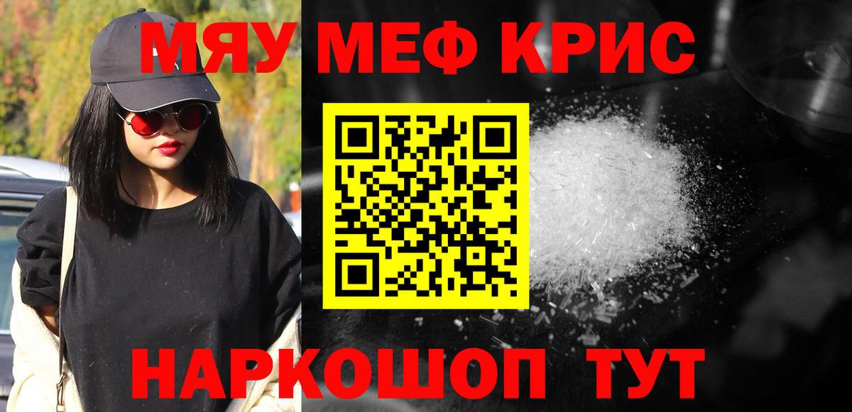 Мефедрон Валуйки